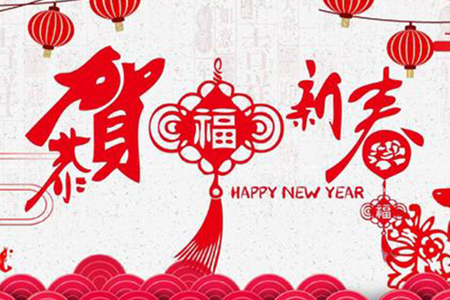 春節放假通知-恰逢盛飾